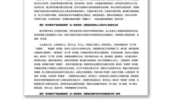 用好“有中國共產黨的堅強領導”這一有利條件 黨員干部學習教育專題黨課演講稿