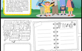 2023暑假生活手抄報創(chuàng)意精美快樂的暑假word電子小報模板