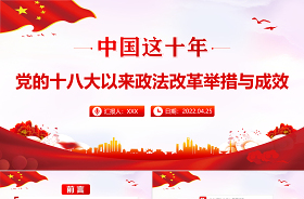 中國這十年系列主題ppt課件
