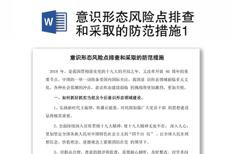2022上海银行廉洁风险点排查和防控