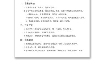 2022小兔運南瓜教案口語交際小學一年級語文上冊部編人教版 