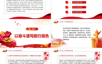 在團結奮斗中創造新的歷史偉業PPT紅色黨政風黨員干部深入學習《決議》專題黨課課件