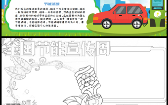 2023全國節(jié)能宣傳周手抄報綠色清新節(jié)能降碳你我同行電子小報模板