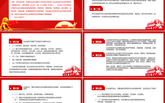 紅色黨政風(fēng)《社會(huì)組織評(píng)比達(dá)標(biāo)表彰活動(dòng)管理辦法》PPT專題課件模板