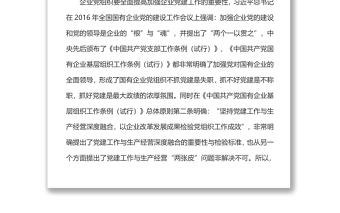 黨建工作與安全生產深度融合2