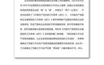 黨建工作與安全生產(chǎn)深度融合2