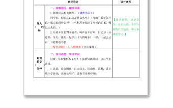 2022烏鴉喝水教案課文第13課小學(xué)一年級語文上冊部編人教版 