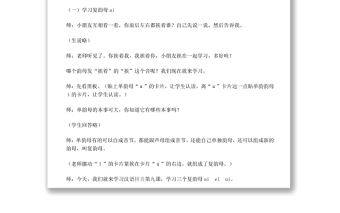 2022ai ei ui教案語文園地二小學(xué)一年級(jí)語文上冊(cè)部編人教版