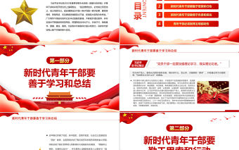 真學真懂堅定理想信念真信真用奮進新征程PPT深入學習2022年春季中青年干部培訓課專題課件