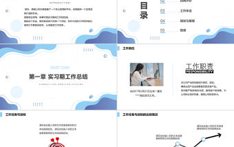 2022新員工述職報告商務清新轉正述職必備PPT模板下載