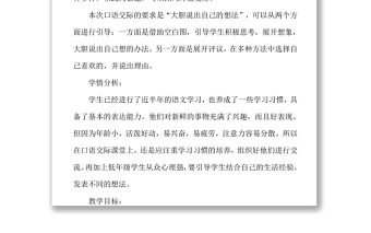 2022小兔運(yùn)南瓜教案口語(yǔ)交際小學(xué)一年級(jí)語(yǔ)文上冊(cè)部編人教版 