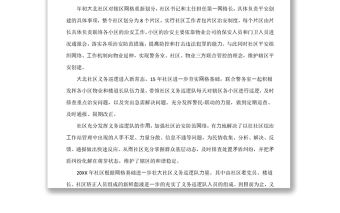 社區特色亮點工作匯報4