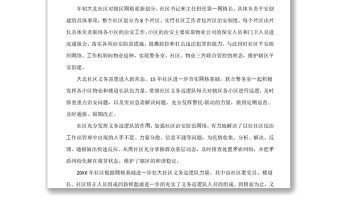 社區(qū)特色亮點工作匯報4