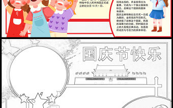 2023國慶節快樂手抄報卡通創意word電子小報模板