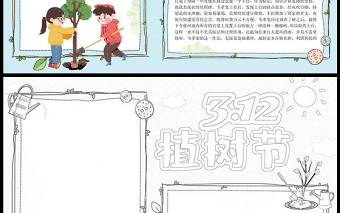 2023植樹節(jié)手抄報簡約創(chuàng)意3月12日植樹節(jié)介紹電子小報模板