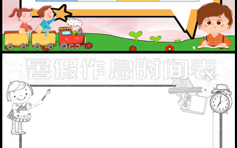 2023暑假作息時間表手抄報粉色兒童暑假時間計劃安排表電子小報模板