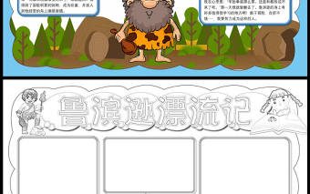 魯濱遜漂流記手抄報藍色簡約卡通風讀后感小報模板下載