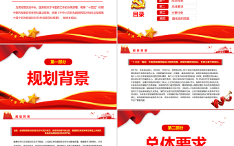 關(guān)于印發(fā)“十四五”中醫(yī)藥發(fā)展規(guī)劃的通知PPT專(zhuān)題黨課課件模板