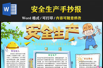 安全生產手抄報淡藍簡約安全生產安全投入安全責任小報模板下載