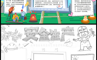 安全生产手抄报淡蓝简约安全生产安全投入安全责任小报模板下载