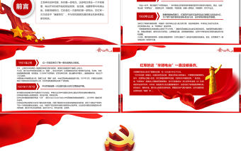 永不消逝的“半部電臺”PPT紅色黨政風黨史故事天天學專題黨課課件模板 紅色ppt 黨課ppt 永不消逝的“半部電臺”