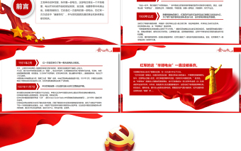 永不消逝的“半部電臺(tái)”PPT紅色黨政風(fēng)黨史故事天天學(xué)專題黨課課件模板 紅色ppt 黨課ppt 永不消逝的“半部電臺(tái)”
