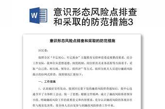 2022《湖北省党委意识形态工作责任制实施办法》