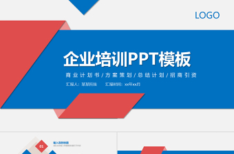 2022企业培训PPT经典商务企业培训模板下载