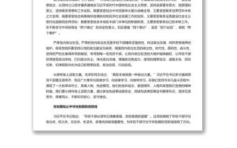 以“時時放心不下”的責任感擔當篤行 黨員干部學習教育專題黨課演講稿