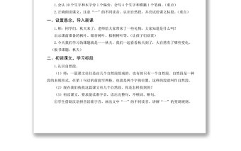 2022秋天教案課文第1課小學(xué)一年級語文上冊部編人教版 