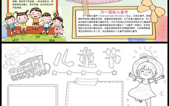 歡樂六一手抄報清新活潑國際兒童節(jié)介紹小報模板下載