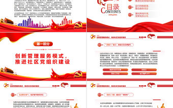 社區(qū)特色亮點(diǎn)PPT簡(jiǎn)潔實(shí)用打造社區(qū)特色亮點(diǎn)精心服務(wù)社區(qū)居民工作匯報(bào)