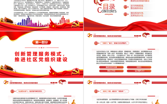 社區(qū)特色亮點(diǎn)PPT簡潔實(shí)用打造社區(qū)特色亮點(diǎn)精心服務(wù)社區(qū)居民工作匯報(bào)