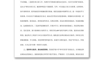 消防救援大隊“牢記領袖訓詞，永做忠誠衛士”主題教育第二專題學習研討發言材料3