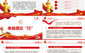 中國共產黨的堅強領導從何而來PPT學習領會“五個戰略性有利條件”重大論斷專題黨課課件模板