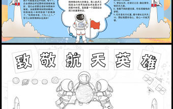 致敬航天英雄手抄報藍色卡通航天精神小報模板下載