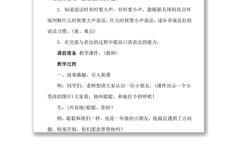 2022用多大的聲音教案口語交際小學一年級語文上冊部編人教版 
