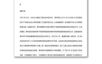 【慶祝建團百年·100個團史故事4】奮進在大革命的洪流中的青年團