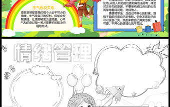 2023情緒管理手抄報清新可愛世界精神衛(wèi)生日世界精神日word電子小報模板