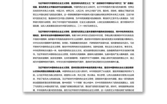 新時(shí)代新征程實(shí)現(xiàn)中華民族偉大復(fù)興的思想旗幟 黨員干部學(xué)習(xí)教育專題黨課演講稿