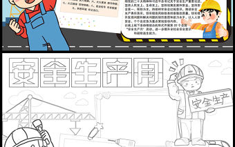 2023安全生產月手抄報淡藍清新人人講安全個個會應急電子小報模板