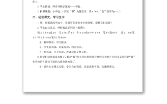 2022小書(shū)包教案識(shí)字第8課小學(xué)一年級(jí)語(yǔ)文上冊(cè)部編人教版 