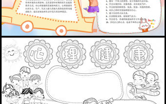 2023關愛心理健康手抄報創意兒童風心理健康的定義及小竅門word電子小報模板