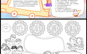 2023關(guān)愛心理健康手抄報創(chuàng)意兒童風心理健康的定義及小竅門word電子小報模板