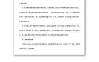 安全生產月實施方案6