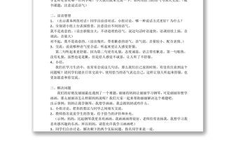 2022注意說話的語氣教案口語交際小學二年級語文下冊部編人教版