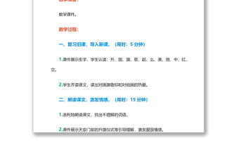 2022升國(guó)旗教案識(shí)字第10課小學(xué)一年級(jí)語(yǔ)文上冊(cè)部編人教版 