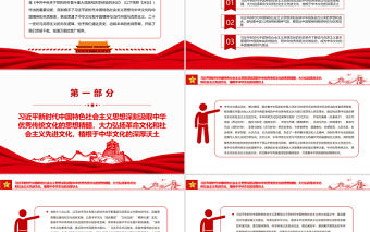 深刻領悟“中華文化和中國精神的時代精華”PPT紅色精品深入學習《決議》專題黨課課件
