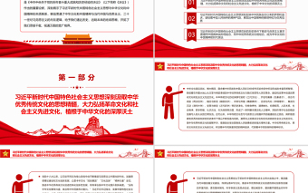 深刻領(lǐng)悟“中華文化和中國(guó)精神的時(shí)代精華”PPT紅色精品深入學(xué)習(xí)《決議》專題黨課課件
