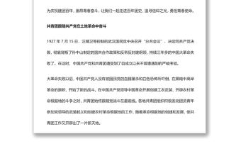 【慶祝建團百年·100個團史故事6】共青團跟隨共產黨在土地革命中奮斗